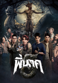 ซีรี่ย์เกาหลีสนุก หนังระทึกขวัญ